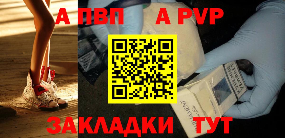 А ПВП VHQ Камышлов