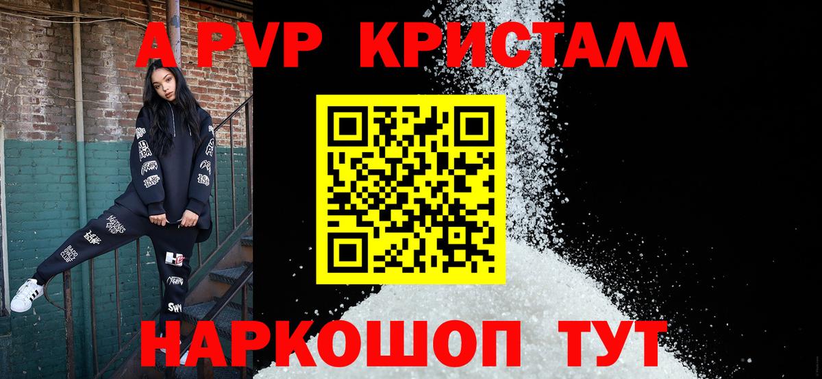 A-PVP СК КРИС  Камышлов  Alpha-PVP кристаллы 