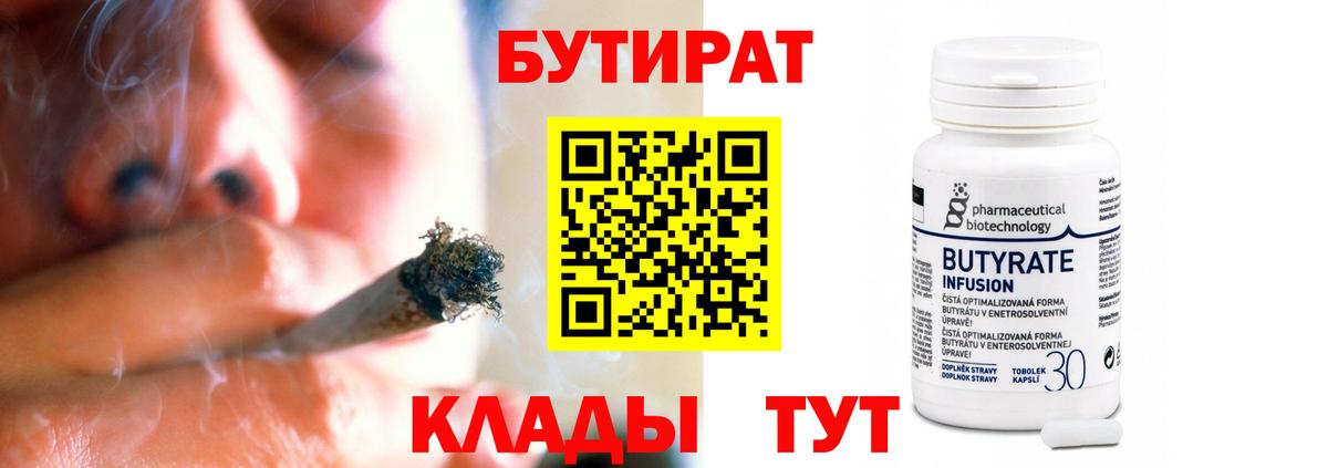 Бутират оксибутират  БУТИРАТ  Камышлов 