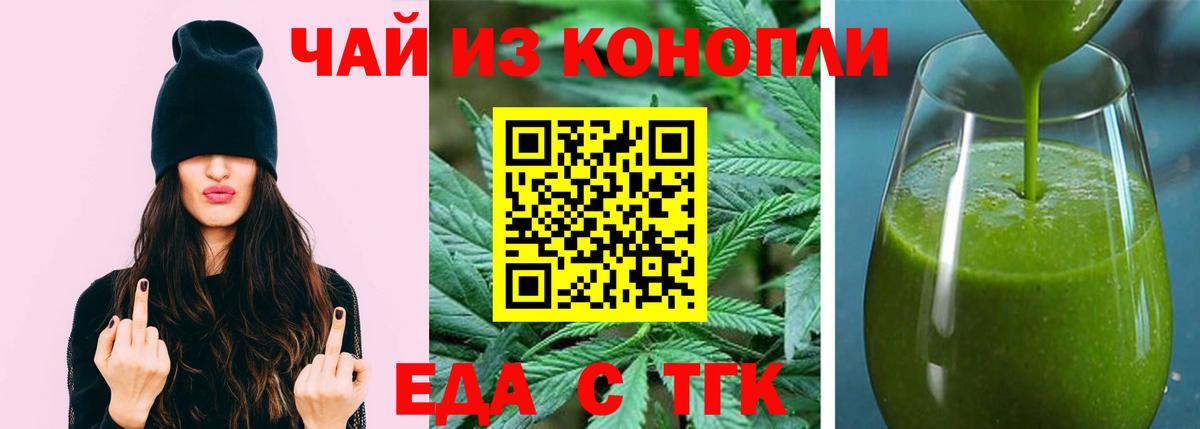 Еда ТГК марихуана  Камышлов 