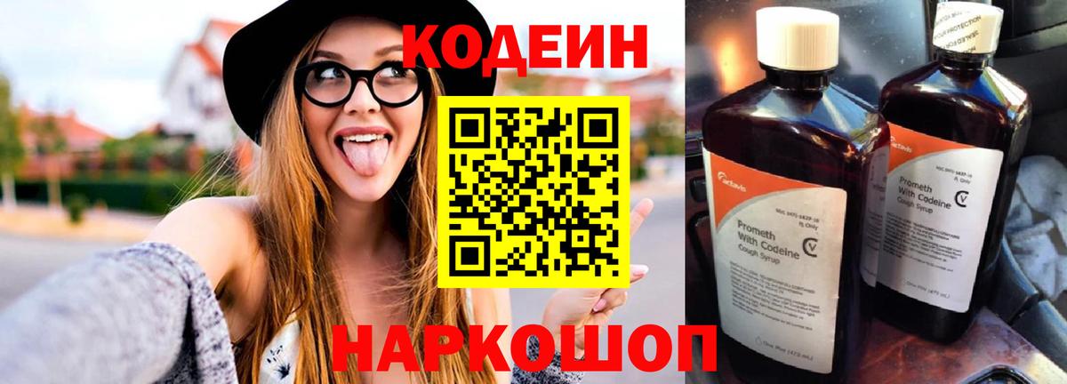Codein напиток Lean (лин)  Кодеин напиток Lean (лин)  Камышлов 