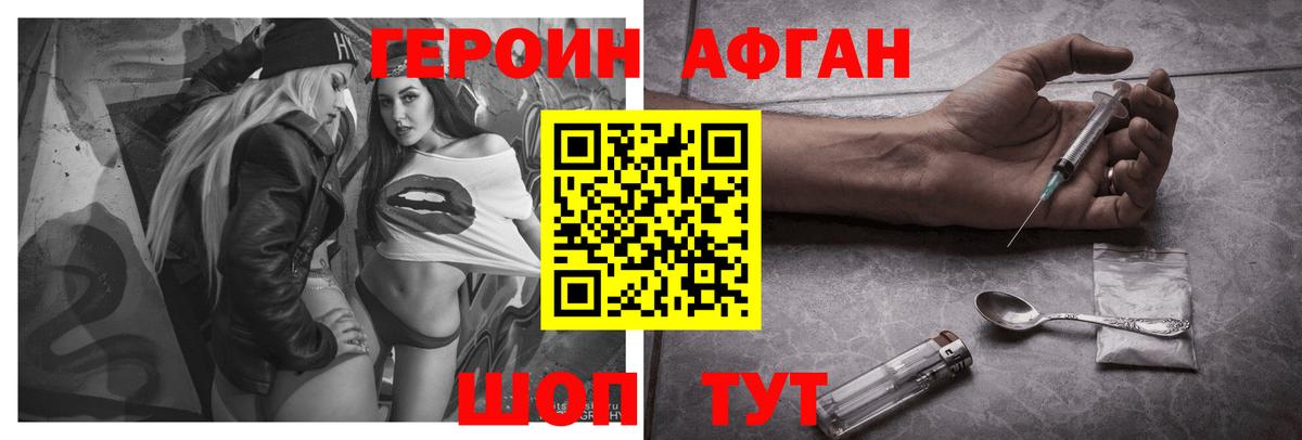 Героин Афган  Вход с VPN  Героин  Камышлов 