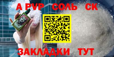альфа пвп Конаково