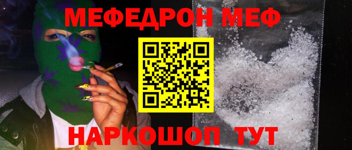 МЕФ mephedrone  МЯУ-МЯУ  МЯУ-МЯУ  МЯУ-МЯУ mephedrone  Камышлов 