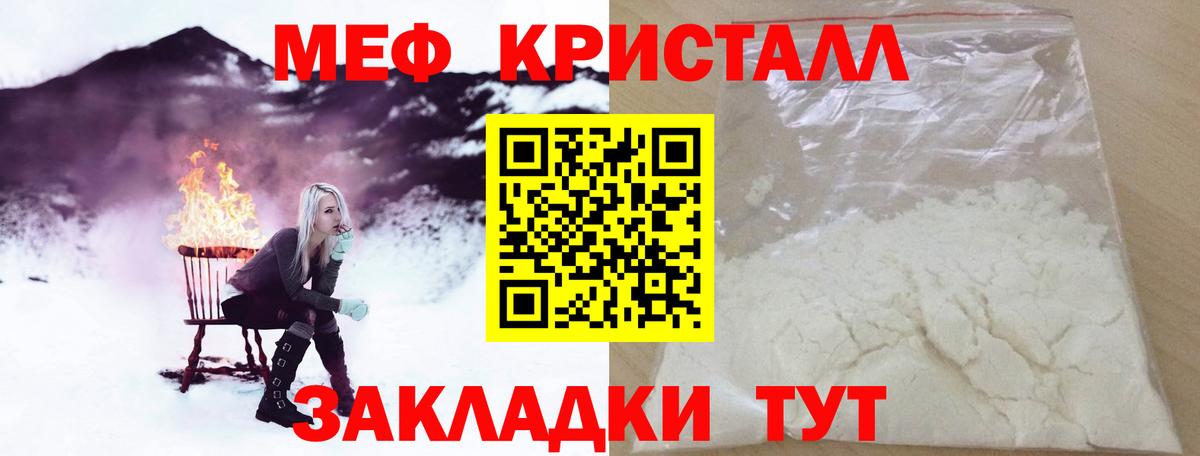 МЕФ кристаллы Камышлов